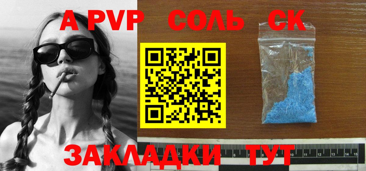 Грязи  APVP СК  Альфа ПВП кристаллы  Вход с VPN 