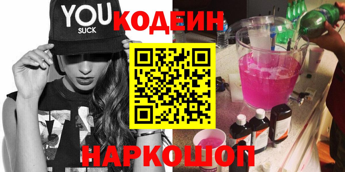 Кодеиновый сироп Lean напиток Lean (лин) Грязи