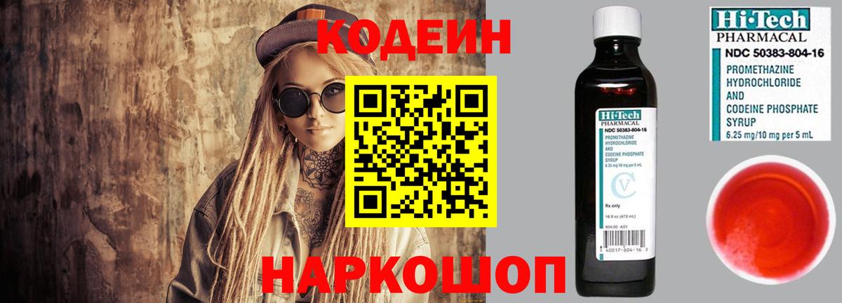 Грязи  Codein Purple Drank  Вход с VPN 