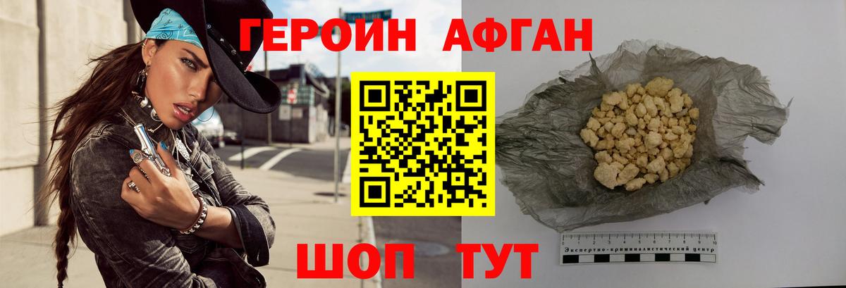 ГЕРОИН афганец  Вход с VPN  Грязи 